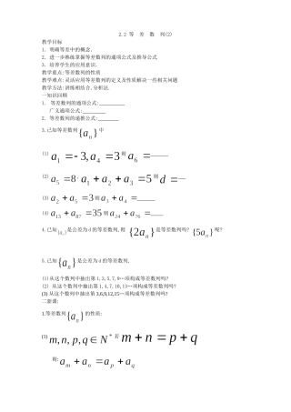 新人教A必修5第2.2等差数列（2）