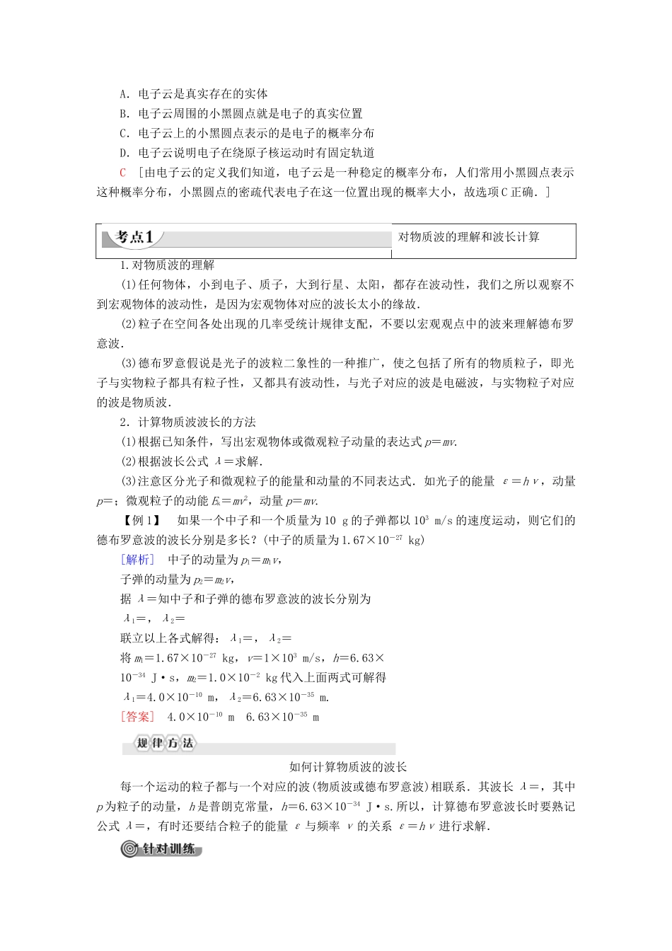 高中物理 第2章 第5节 德布罗意波教案 粤教版选修3-5-粤教版高二选修3-5物理教案_第2页