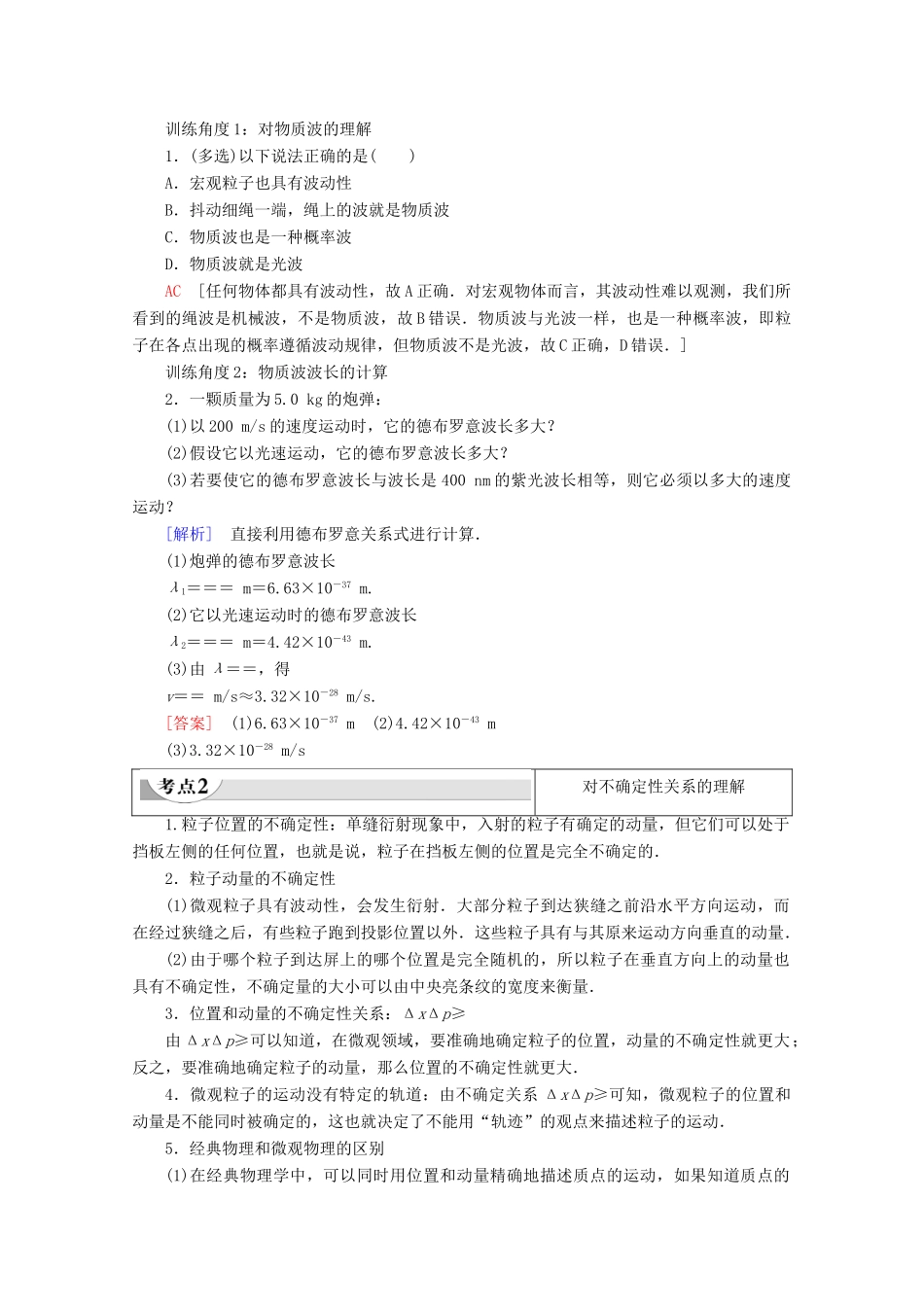 高中物理 第2章 第5节 德布罗意波教案 粤教版选修3-5-粤教版高二选修3-5物理教案_第3页