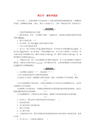 高中物理 第2章 第5节 德布罗意波教案 粤教版选修3-5-粤教版高二选修3-5物理教案