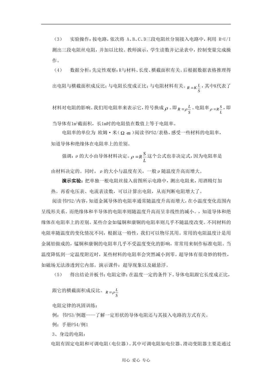 高中物理：3.2 电阻 教案鲁科版选修3-1_第2页