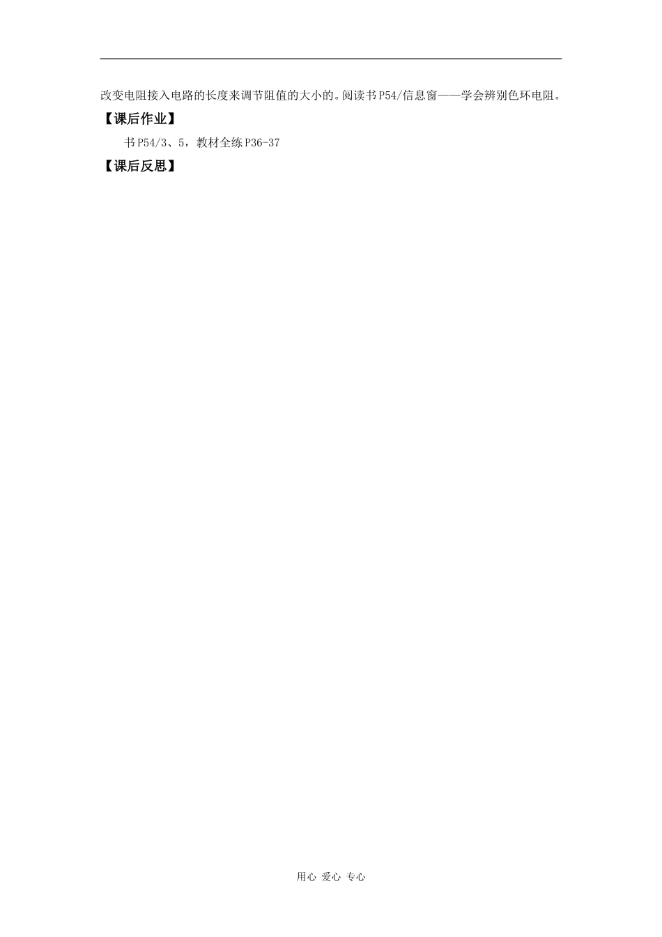 高中物理：3.2 电阻 教案鲁科版选修3-1_第3页