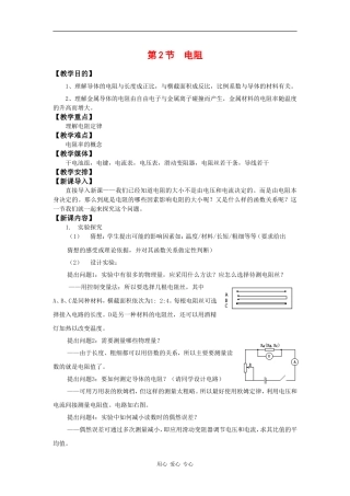 高中物理：3.2 电阻 教案鲁科版选修3-1