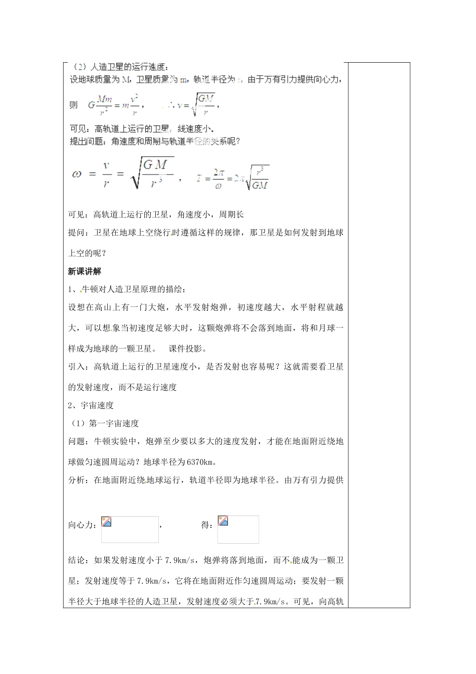 山东省郯城第三中学高中物理 《6.5 宇宙航行》教学设计 新人教版必修2_第2页