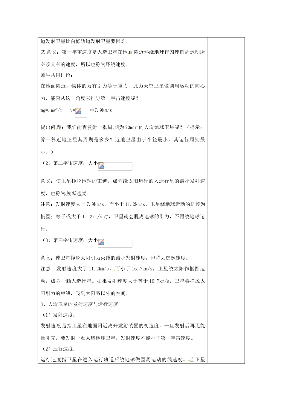 山东省郯城第三中学高中物理 《6.5 宇宙航行》教学设计 新人教版必修2_第3页