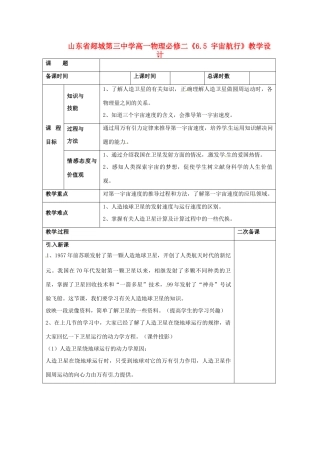 山东省郯城第三中学高中物理 《6.5 宇宙航行》教学设计 新人教版必修2