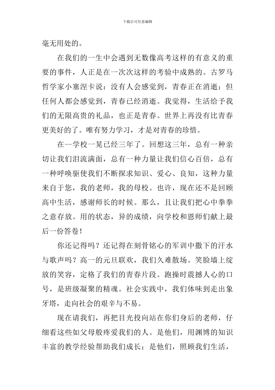 大学校长毕业典礼讲话结束语_第2页