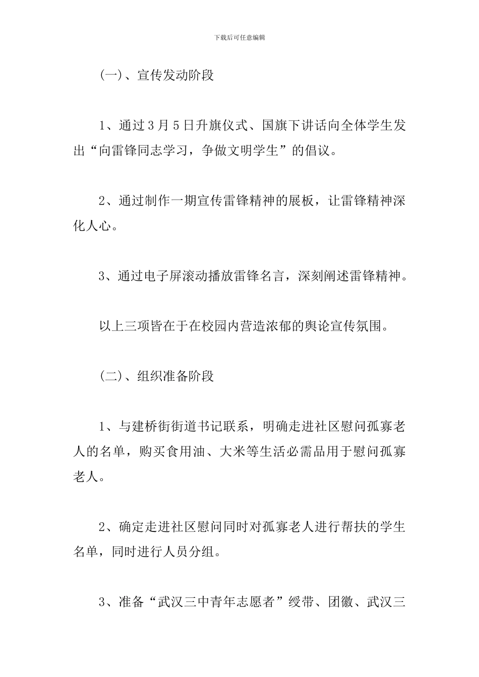 献爱心公益活动方案_第2页