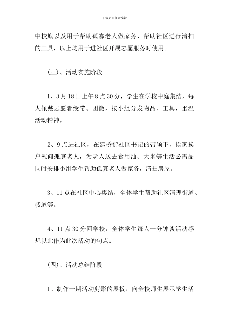 献爱心公益活动方案_第3页