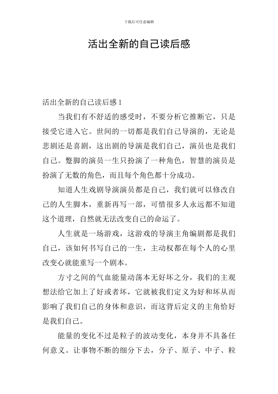 活出全新的自己读后感_第1页