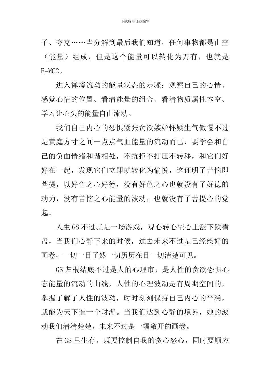 活出全新的自己读后感_第2页