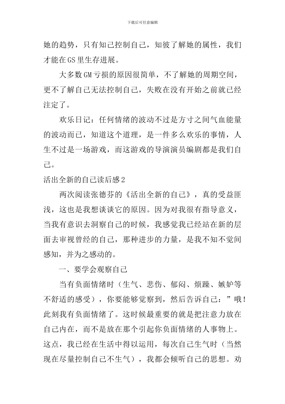 活出全新的自己读后感_第3页