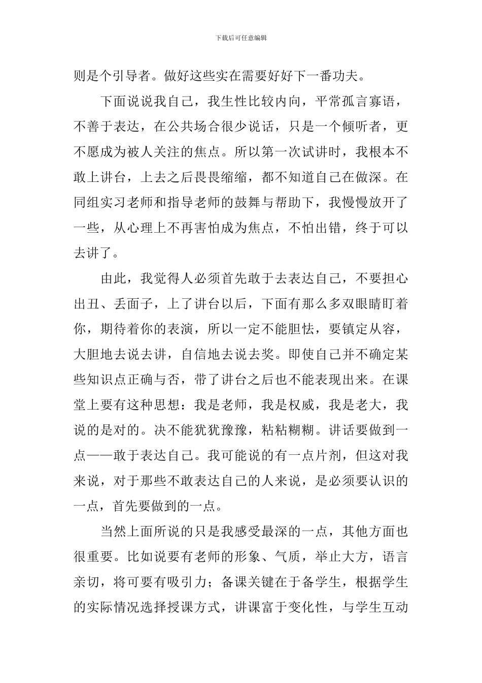 个人实习自我鉴定3篇_第3页