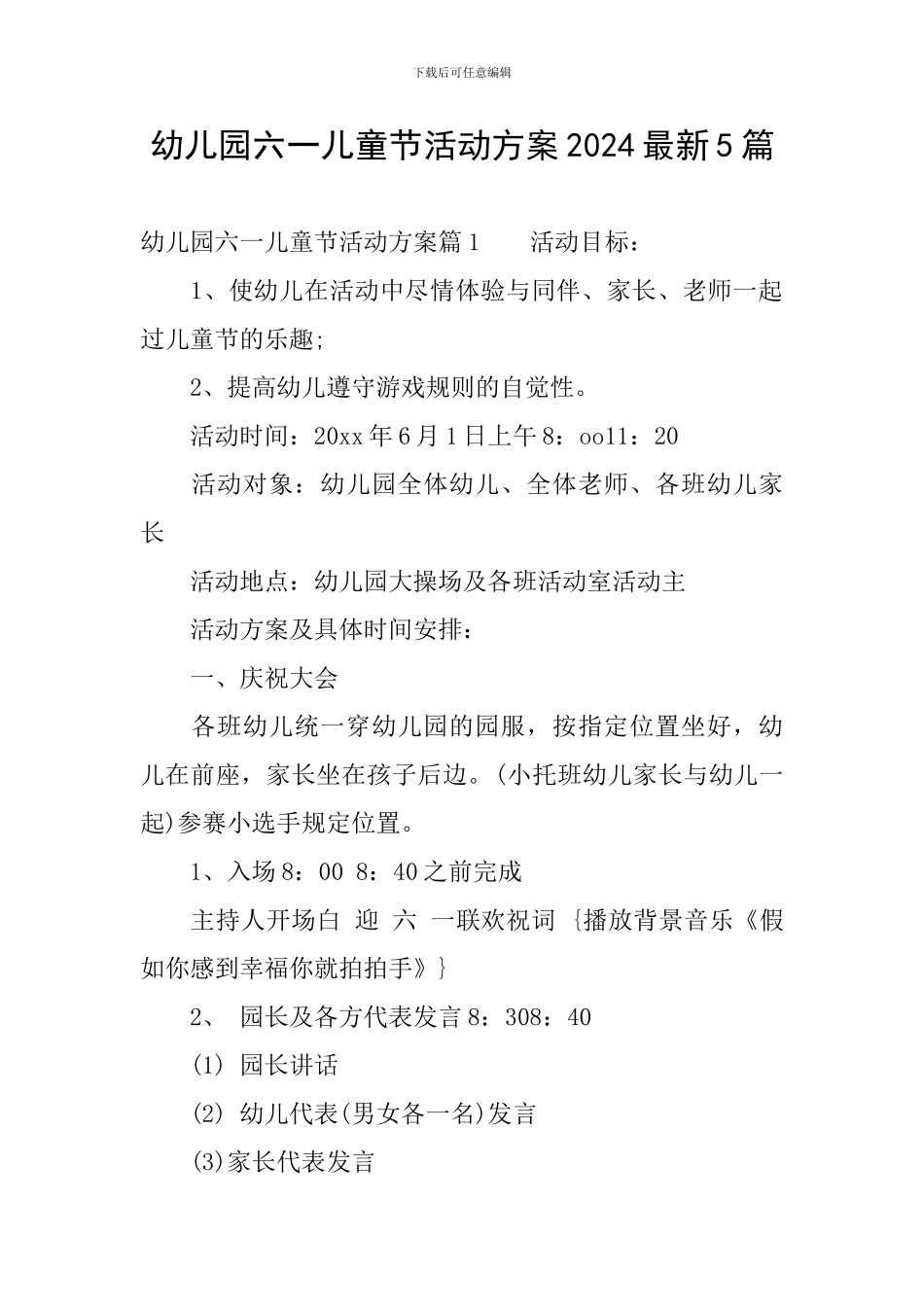 幼儿园六一儿童节活动方案2024最新5篇_第1页