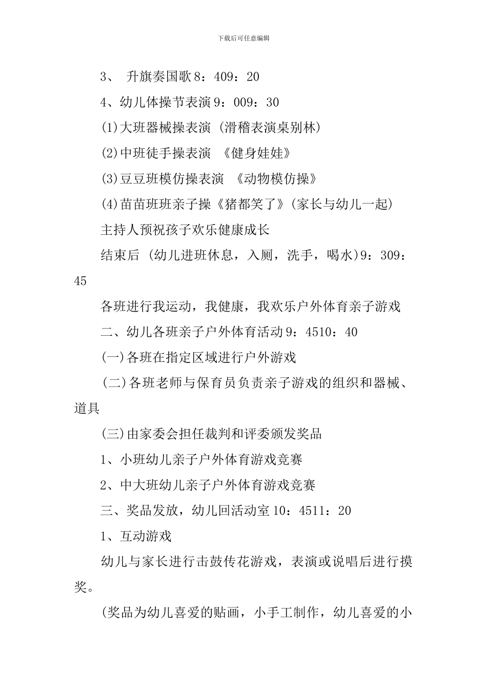 幼儿园六一儿童节活动方案2024最新5篇_第2页