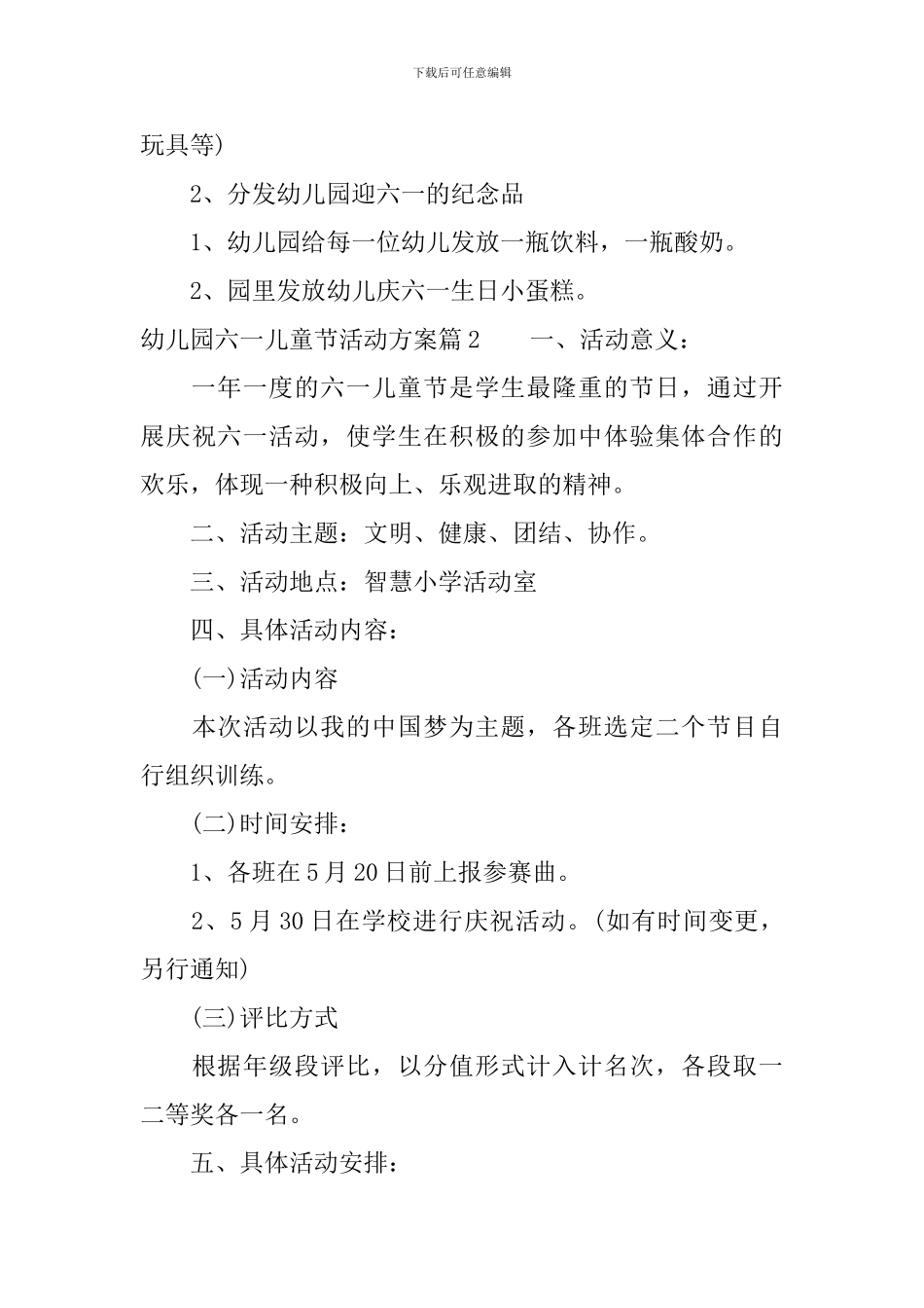 幼儿园六一儿童节活动方案2024最新5篇_第3页