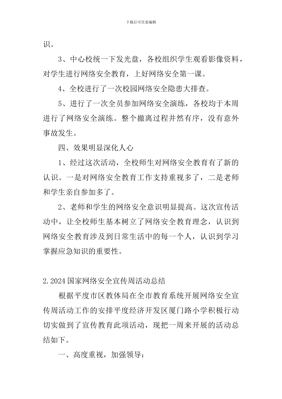 2024国家网络安全宣传周活动总结3篇_第2页