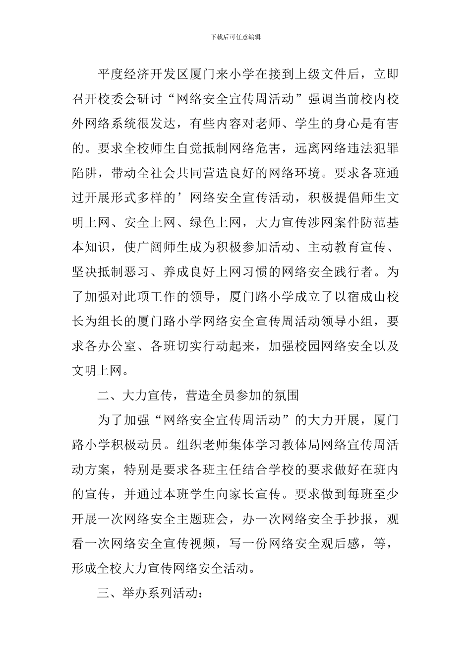 2024国家网络安全宣传周活动总结3篇_第3页