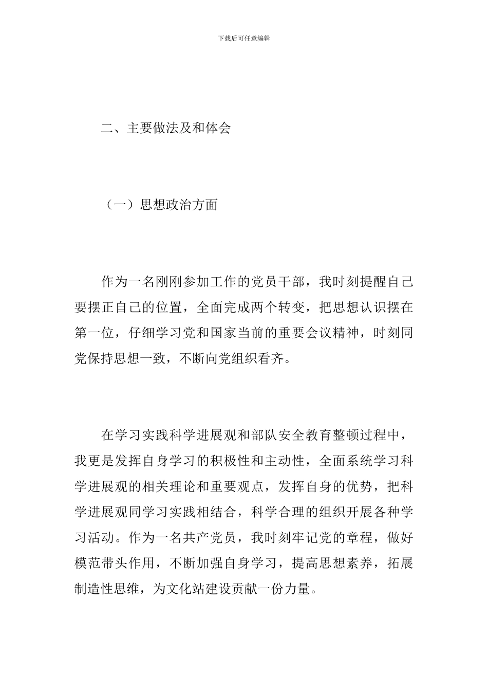 部队个人年度工作总结范文_第2页