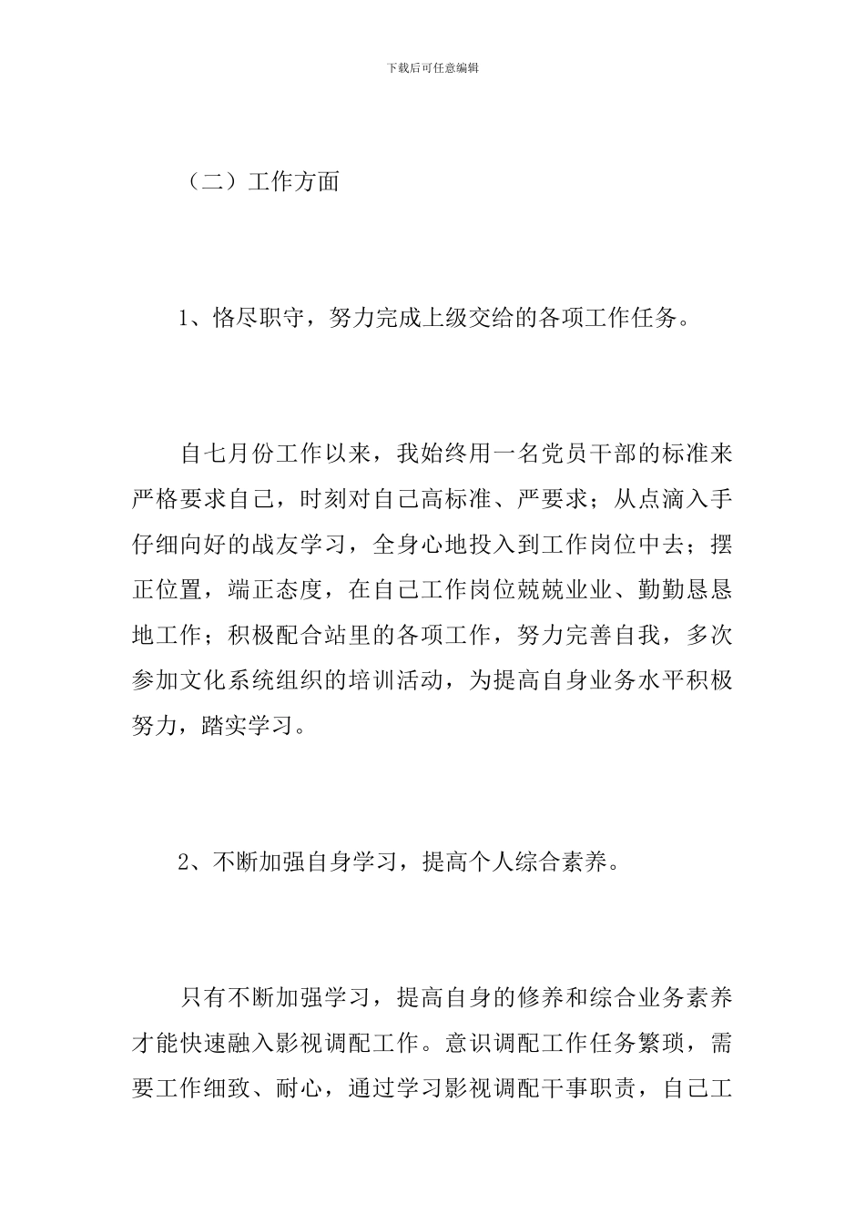 部队个人年度工作总结范文_第3页