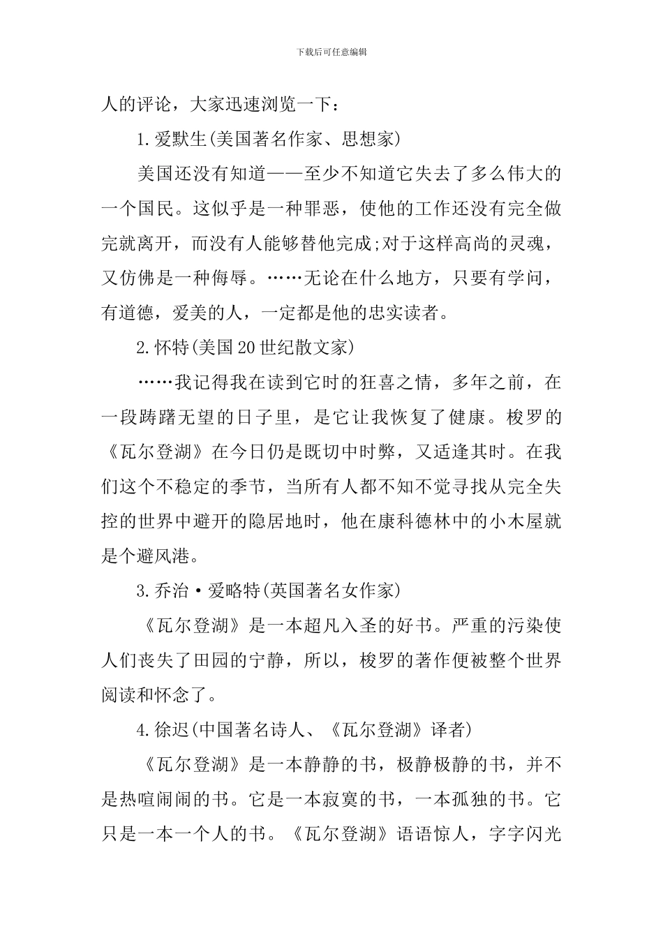 《神的一滴》教学设计_第2页