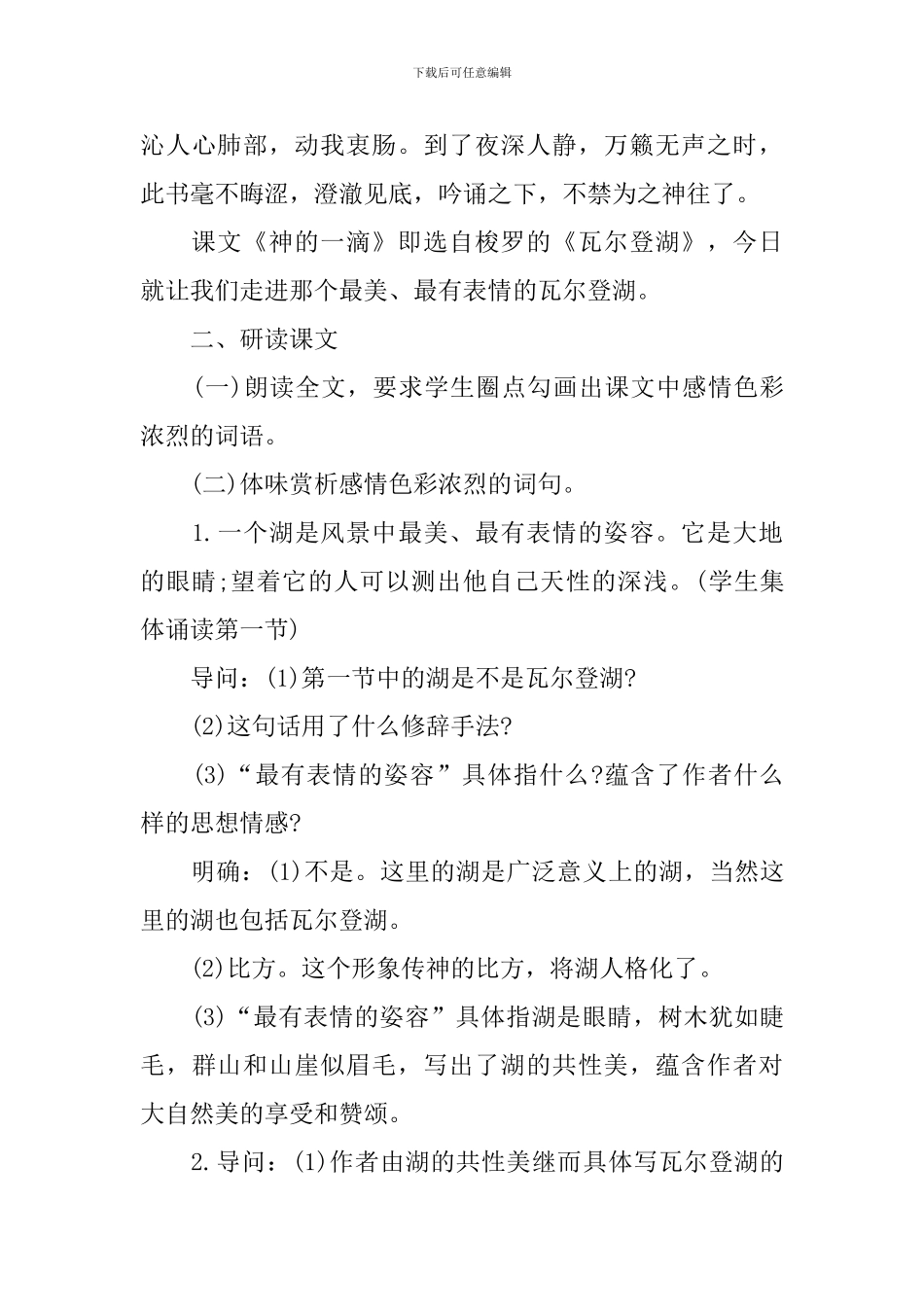 《神的一滴》教学设计_第3页