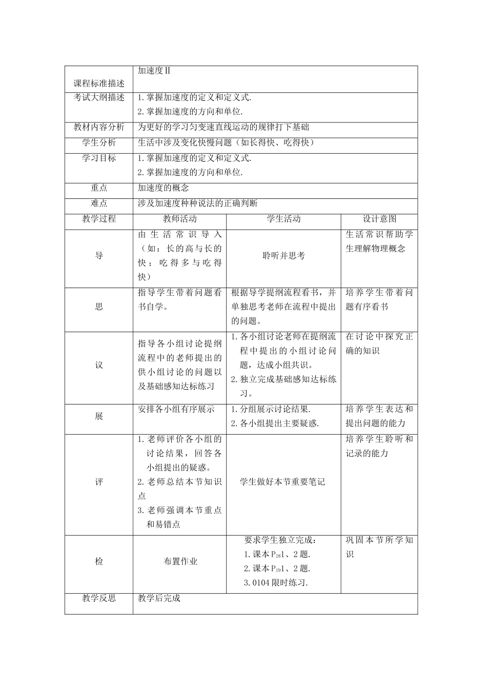 高中物理 第一章 运动的描述 4 速度变化快慢的描述-加速度教案 新人教版必修1-新人教版高一必修1物理教案_第2页