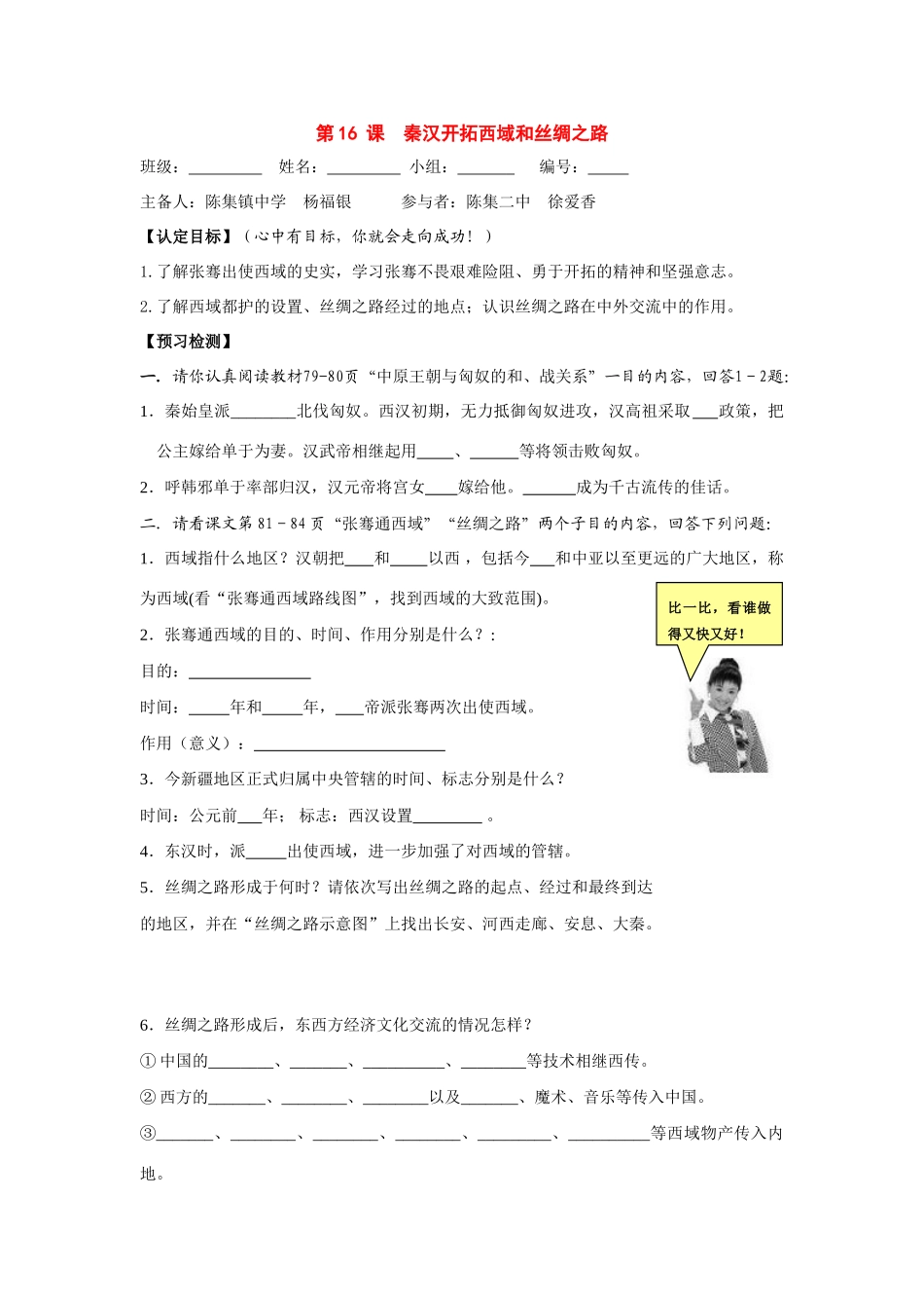 七年级历史上册：第16课《秦汉开拓西域和丝绸之路》导学案 北师大版_第1页