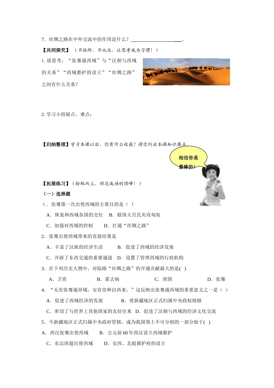 七年级历史上册：第16课《秦汉开拓西域和丝绸之路》导学案 北师大版_第2页