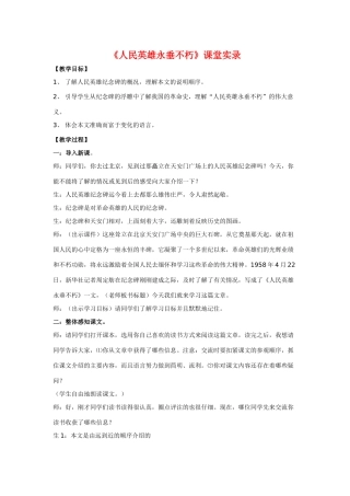 七年级语文《人民英雄永垂不朽》教学设计4苏教版教材