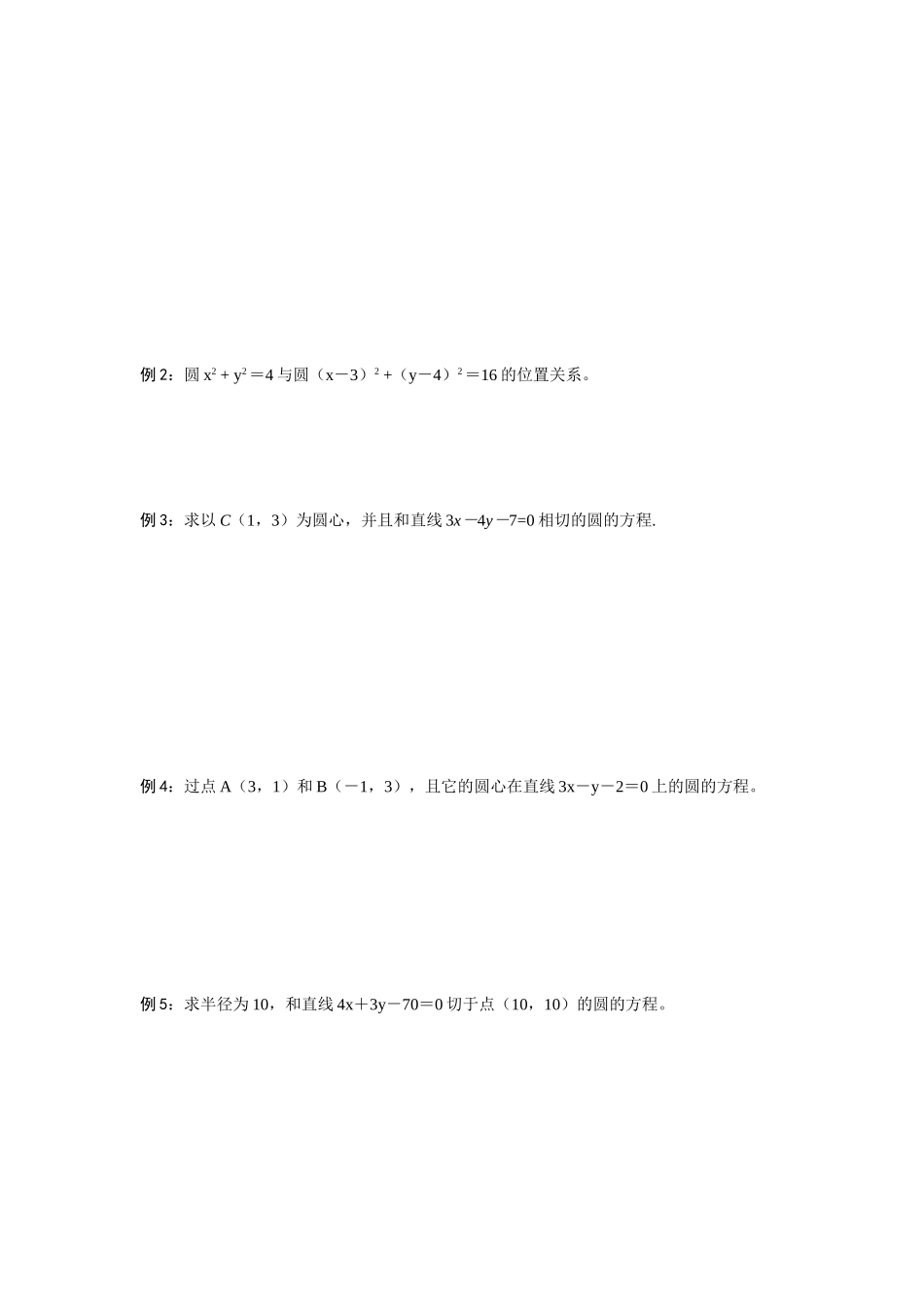 圆与方程预习提纲_第2页