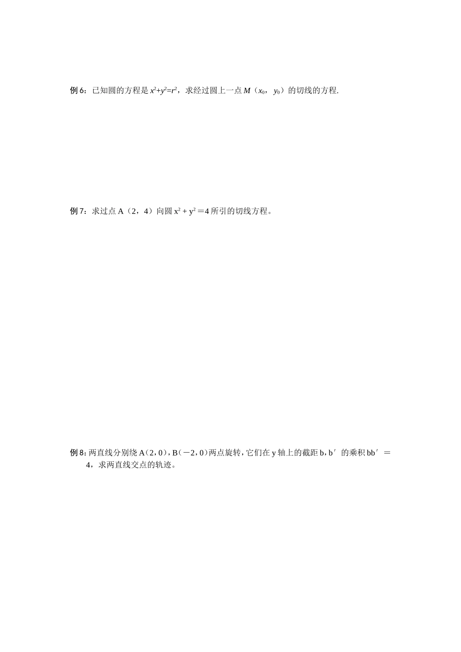 圆与方程预习提纲_第3页