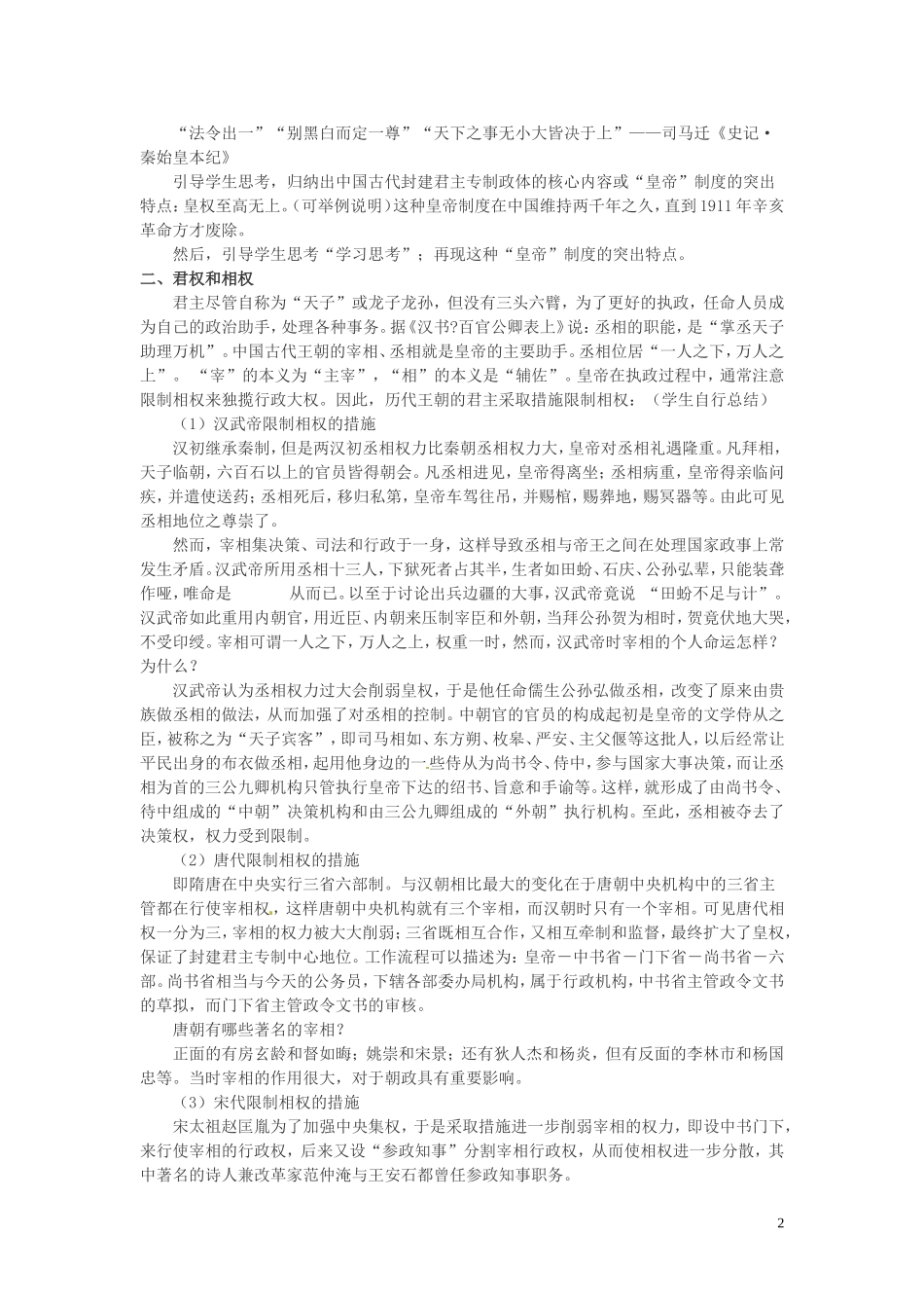 江西省万载县第二中学高中历史《君主专制政体的演进与强化》教案 新人教版必修1_第2页