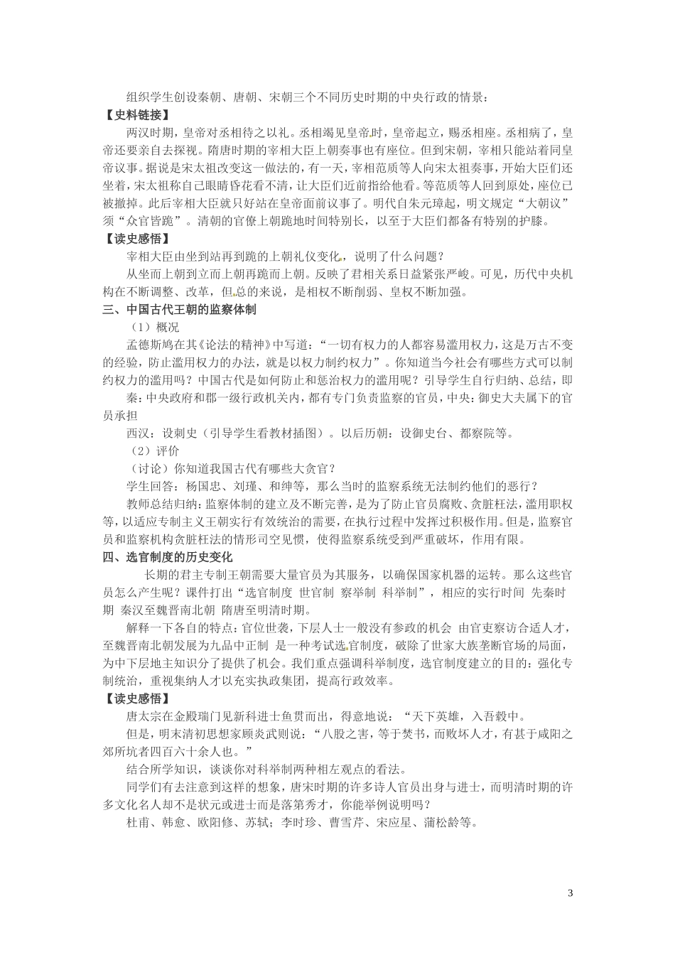 江西省万载县第二中学高中历史《君主专制政体的演进与强化》教案 新人教版必修1_第3页
