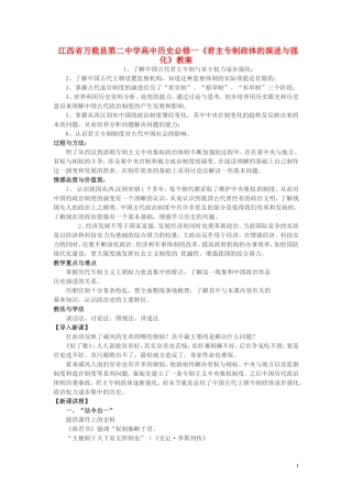 江西省万载县第二中学高中历史《君主专制政体的演进与强化》教案 新人教版必修1