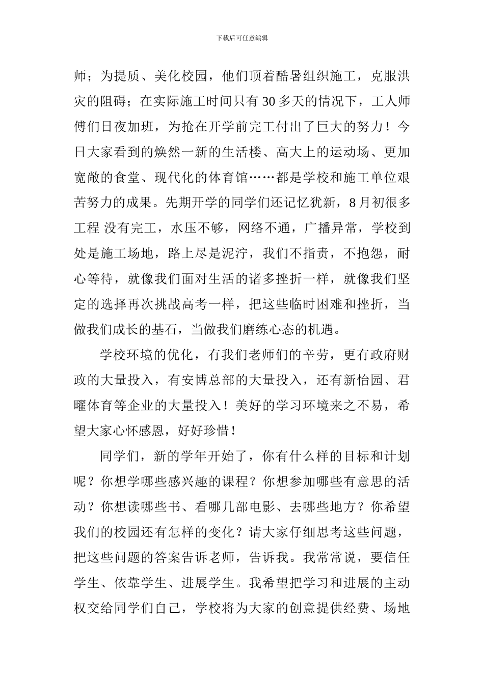 校长2017学年秋季开学典礼讲话稿：在更美的xx遇见更好的自己_第2页