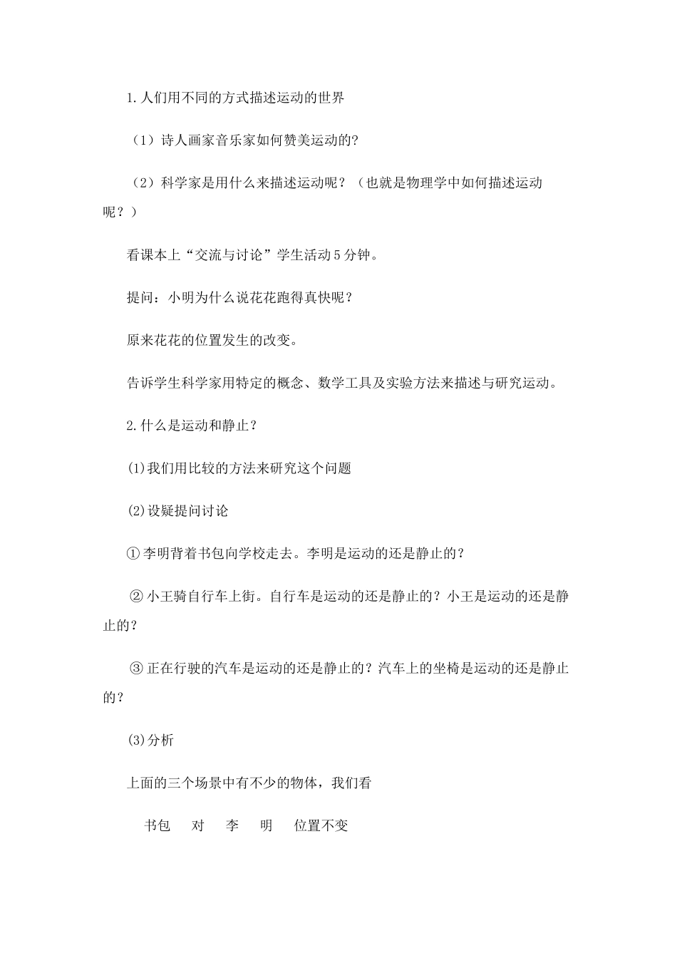 八年级物理第二章§2.1 动与静学案沪科版_第2页