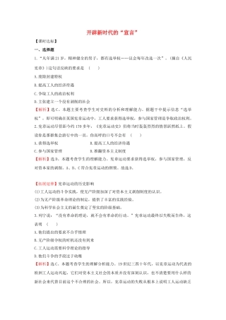 九年级历史上册 2.11 开辟新时代的“宣言”达标检测 北师大版-北师大版初中九年级上册历史学案
