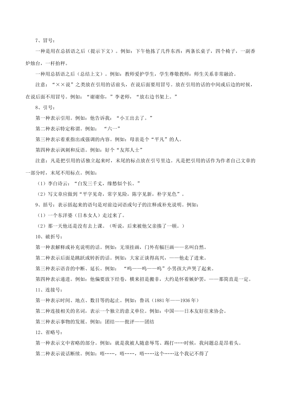 中考语文第一轮复习《标点符号》学案 新人教版-新人教版初中九年级全册语文学案_第2页