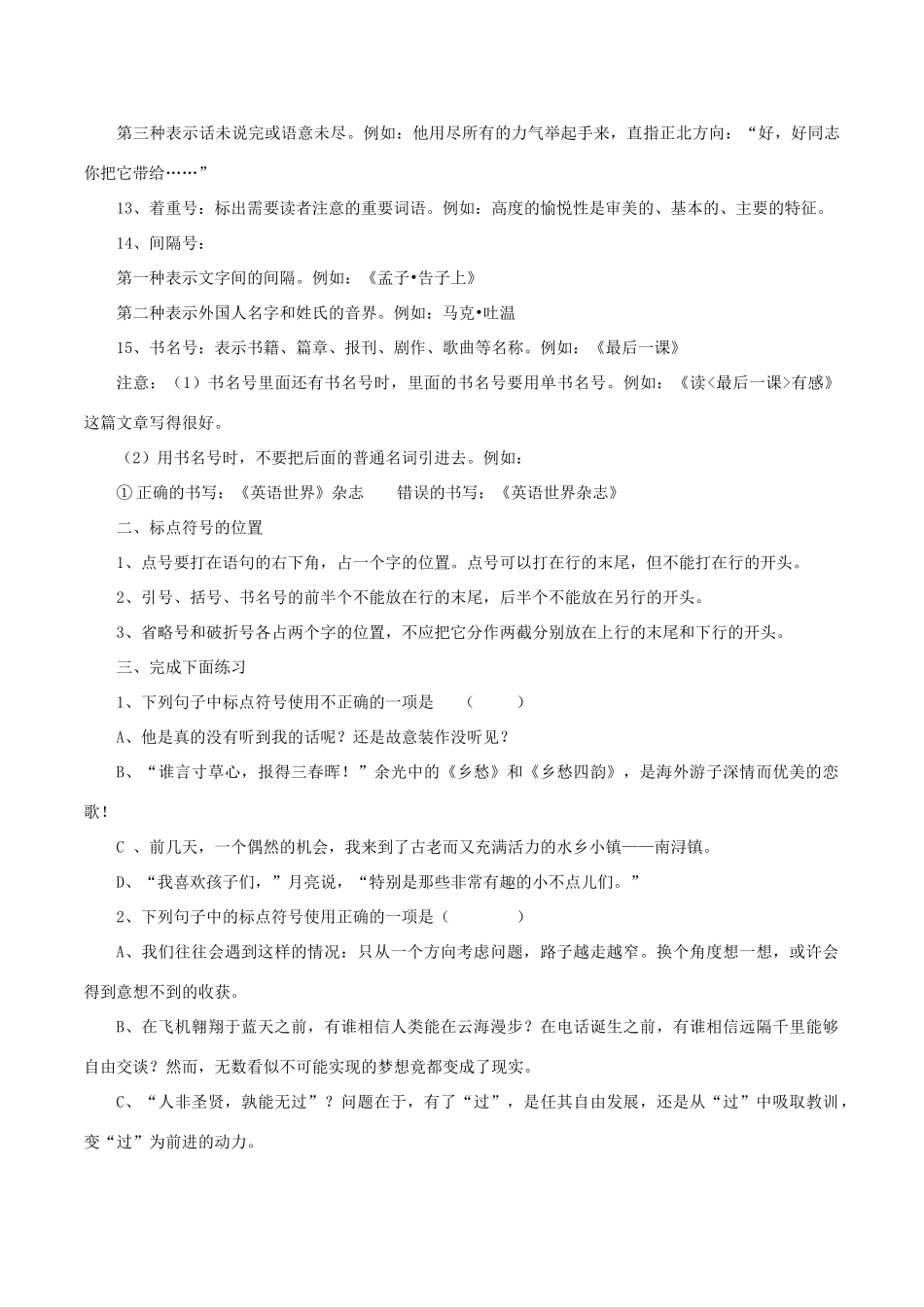 中考语文第一轮复习《标点符号》学案 新人教版-新人教版初中九年级全册语文学案_第3页