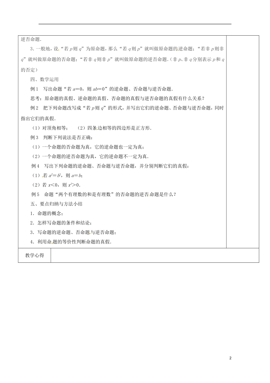 重庆市万州分水中学高中数学《1.1.1四种命题》教案 苏教版选修2-1_第2页
