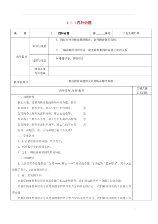 重庆市万州分水中学高中数学《1.1.1四种命题》教案 苏教版选修2-1