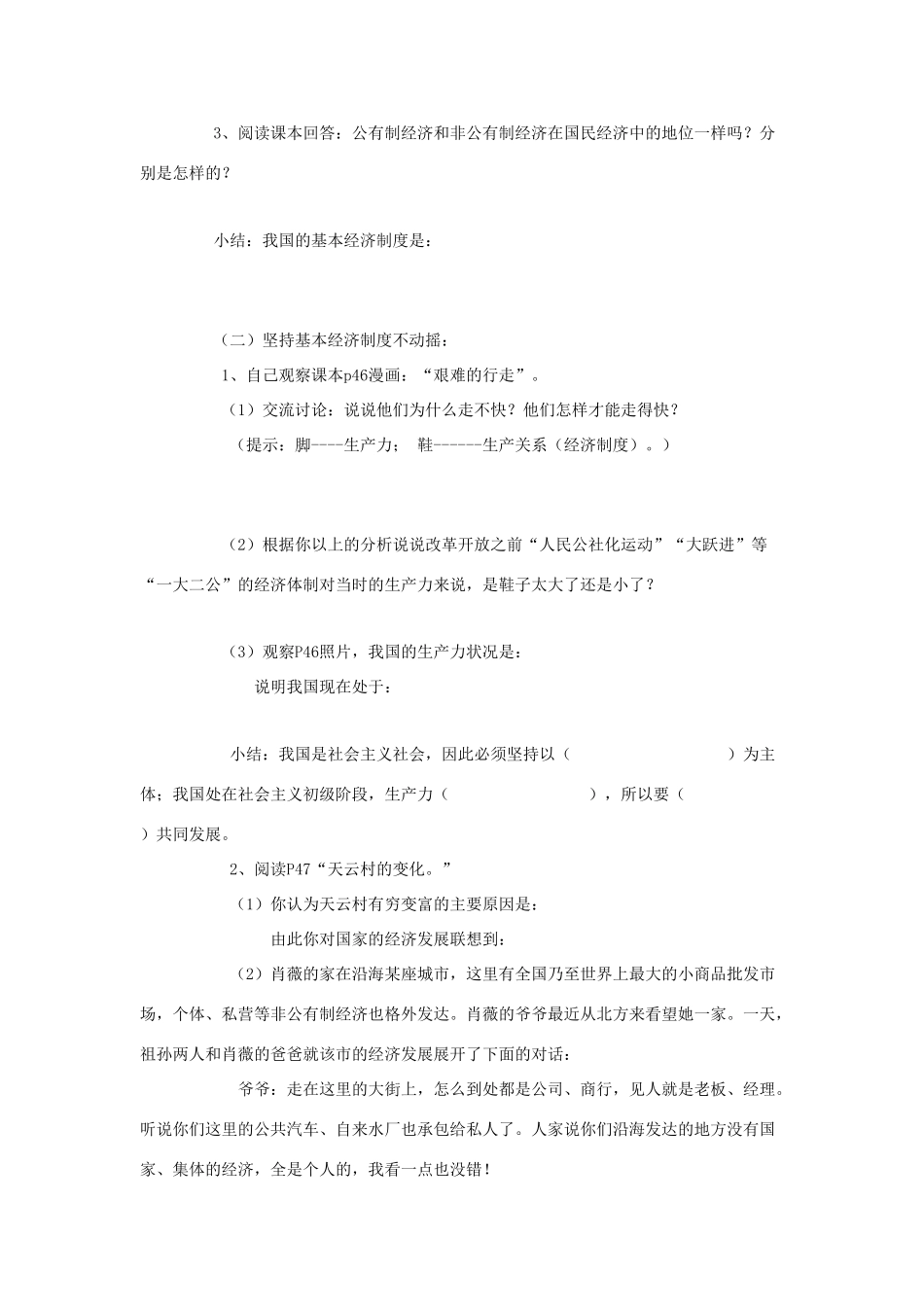 八年级政治 第四课 全民共同致富 学案 鲁教版_第2页