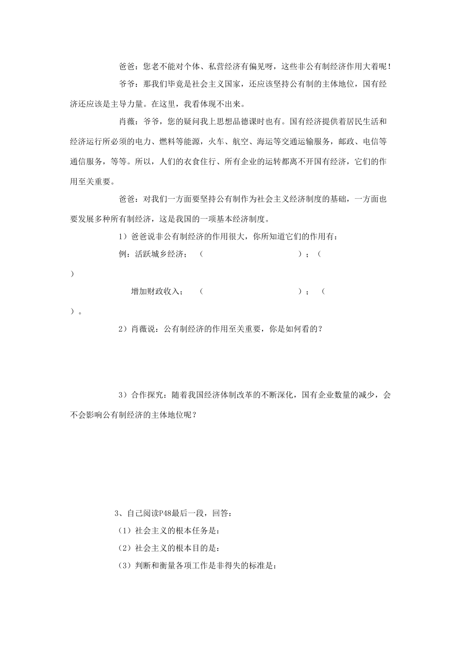 八年级政治 第四课 全民共同致富 学案 鲁教版_第3页