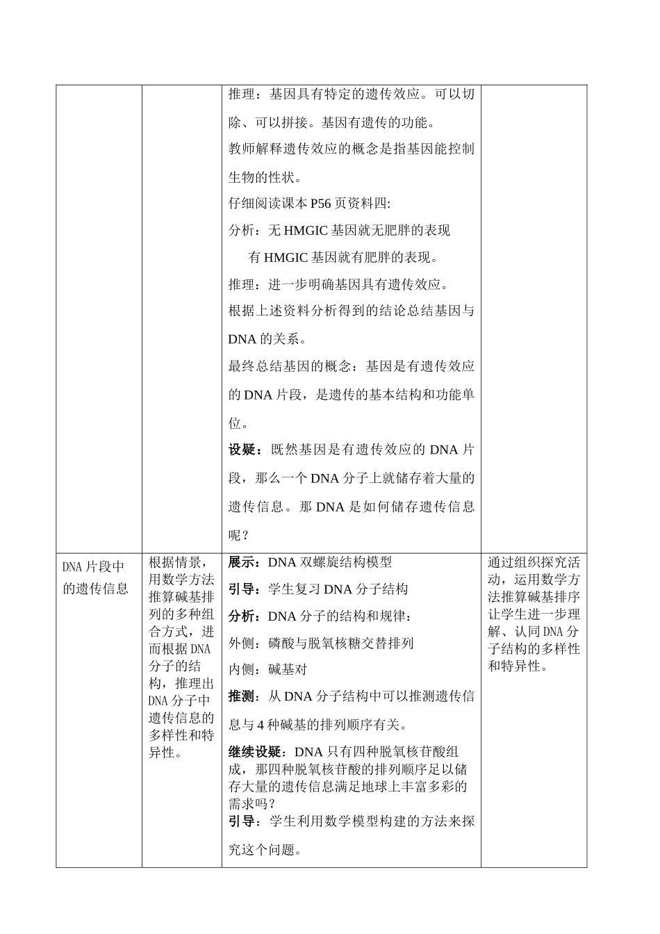 江西南昌实验中学裴丽丽《基因是有遗传效应的DNA片段》_第3页