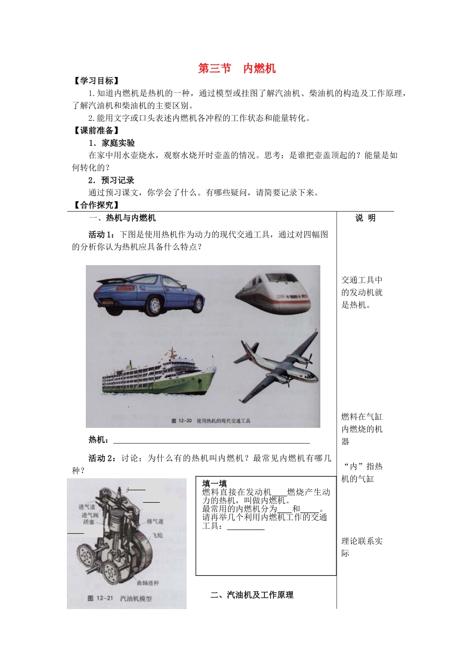 九年级物理全册 第13章 内能与热机 第3节 内燃机学案 （新版）沪科版-（新版）沪科版初中九年级全册物理学案_第1页