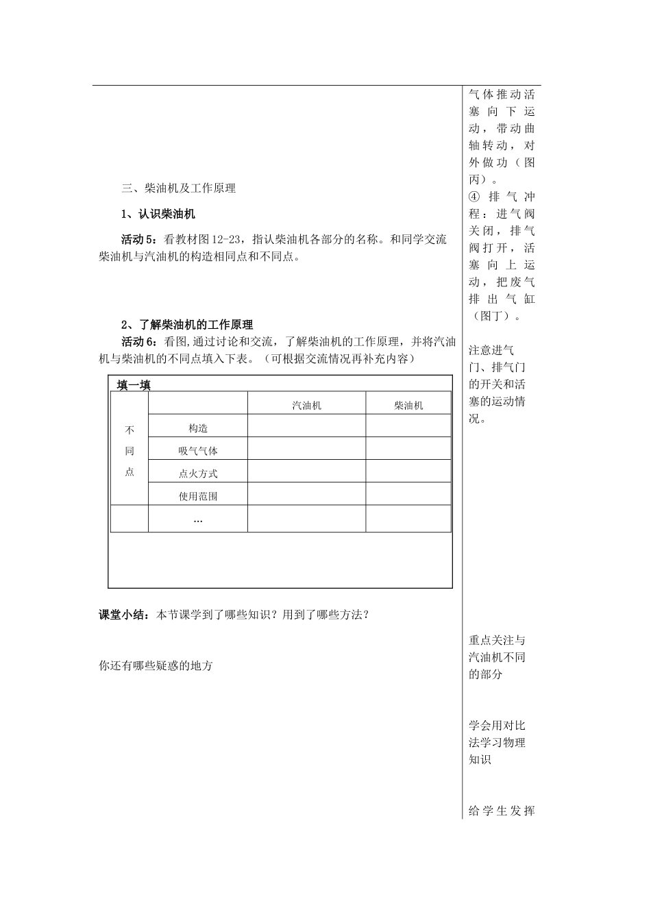 九年级物理全册 第13章 内能与热机 第3节 内燃机学案 （新版）沪科版-（新版）沪科版初中九年级全册物理学案_第3页