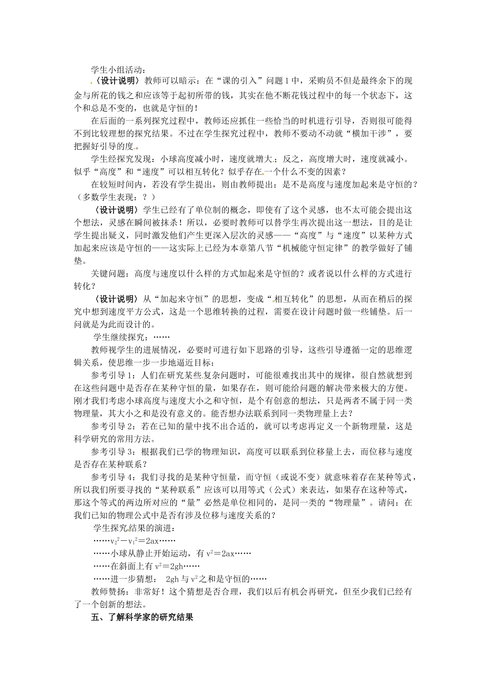 山东省郯城第三中学高中物理 《7.1 追寻守恒量》教学设计 新人教版必修2_第2页