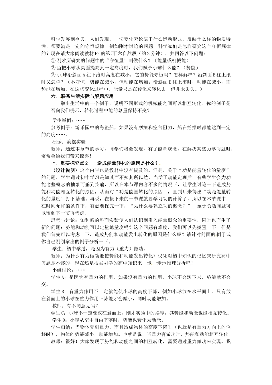 山东省郯城第三中学高中物理 《7.1 追寻守恒量》教学设计 新人教版必修2_第3页