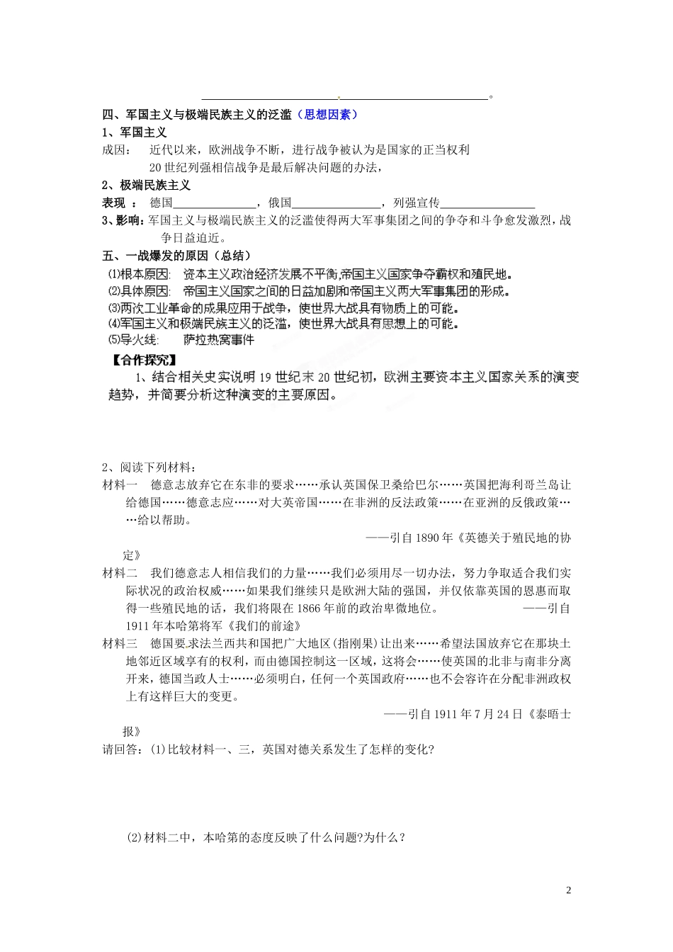 江西省信丰县西牛中学高中历史 第1课战云密布的欧洲教案 岳麓版选修3_第2页